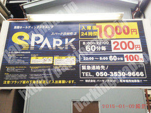 南209：スパーク白妙町3_01