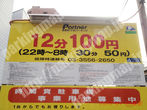 南214：パートナ高根町1丁目パーキング_01