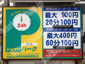 南228：ショウワパーク阪東橋_01