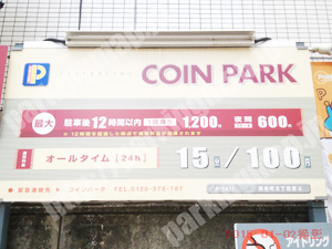 南234：コインパーク真金町2丁目第3_01