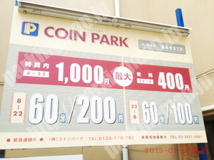南238：コインパーク真金町2丁目_01