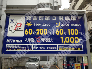 南239：真金町第3駐車場_01