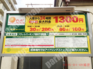 南244：フラットパーキング横浜万世町第1_01