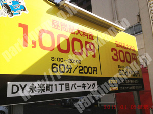 南247：DYパーキング永楽町1丁目パーキング_01