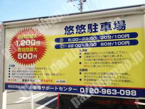 南249：悠悠駐車場_01