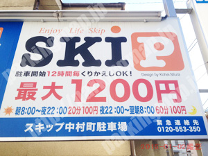 南252：SKIP（スキップ）中村町駐車場_01