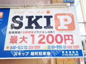 南264：SKIP（スキップ）睦町駐車場_01