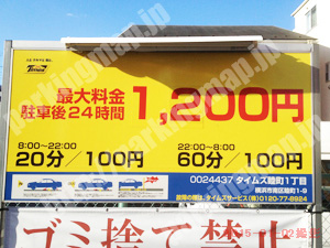 南266：タイムズ睦町1丁目_01