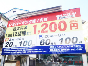 南274：レオパーキング堀ノ内町_01