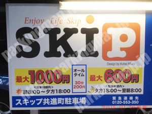 南288：SKIP（スキップ）共進町駐車場_01