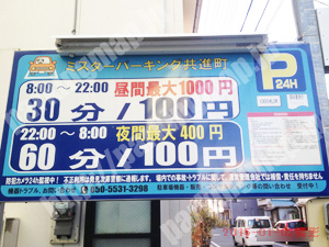 南290：ミスターパーキング共進町_01