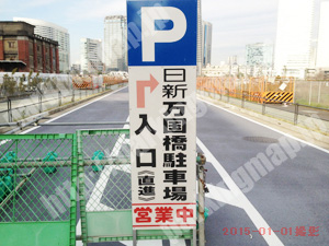 中004：日新万国橋駐車場_05