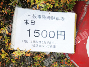中010：赤レンガ倉庫臨時駐車場_01