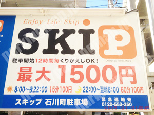 中066：SKIP（スキップ）石川町駐車場_01