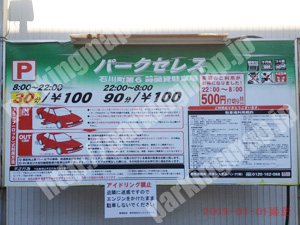 中067：パークセレス石川町第6駐車場_01