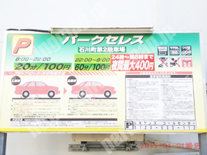 中074：パークセレス石川第2駐車場_01