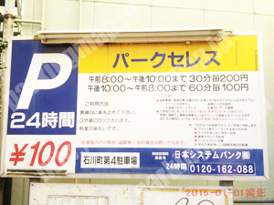 中076：パークセレス石川町第4駐車場_01