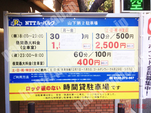 中086：NTTル・パルク山下第2駐車場_01