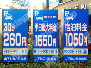 中094：山下町公共駐車場_01