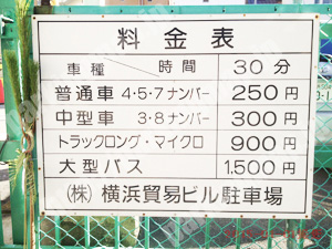 中095：横浜貿易ビル駐車場_01