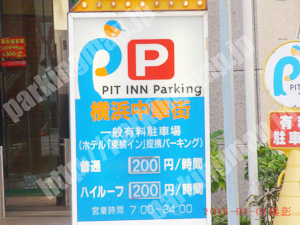 中097：PIT INN Parking（東横イン提携）駐車場_02