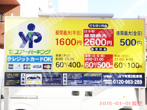 中102：ユアーパーキング山下町第2駐車場_01