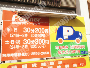 中109：パートナ横浜山下町パーキング_01