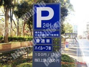 中121：横浜市日本大通り地下駐車場_01