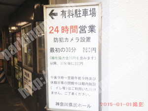 中130：神奈川県民ホール駐車場_01