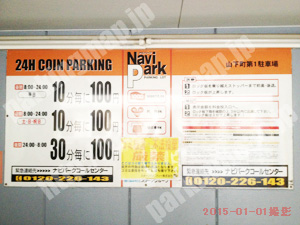 中141：ナビパーク山下町第1駐車場_01