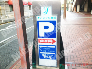 中149：スターホテル横浜駐車場_01