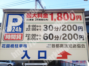 中173：首都高速道路協会 花園橋駐車場_01