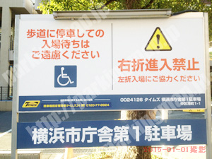 中174：タイムズ横浜市庁舎第1駐車場_03