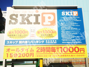 関内 スキップ