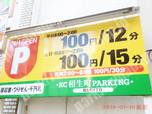 中189：KC相生町PARKING 相生町1丁目_01