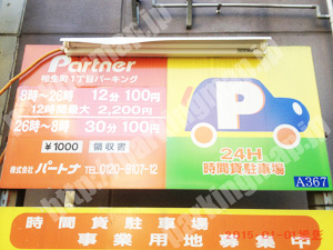 中191：パートナ相生町1丁目パーキング_01