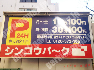中198：シンコウパーク弁天通2丁目_01