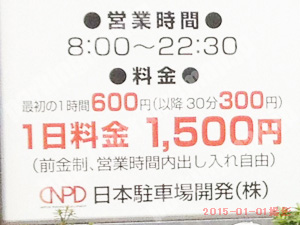中236：NPD横浜新関内ビル駐車場_01