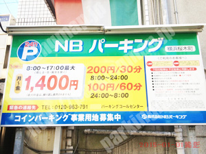 中264：NBパーキング横浜桜木町_01