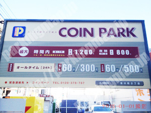 中284：コインパーク宮川町2丁目_01