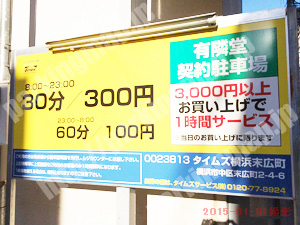 中337：タイムズ横浜末広町_01