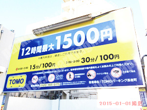 中348：TOMOパーキング長者町_01