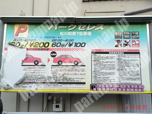 中370：パークセレス石川町第7駐車場_01