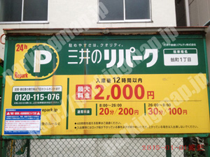 中393：三井のリパーク翁町1丁目_01