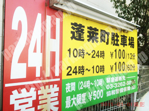 中418：蓬莱町駐車場_01