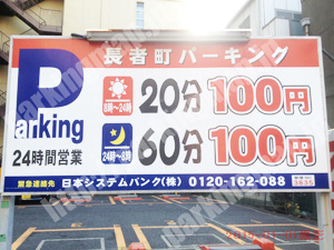 中424：日本システムバンク長者町パーキング_01