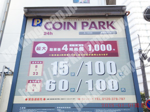 中425：コインパーク長者町5丁目_01