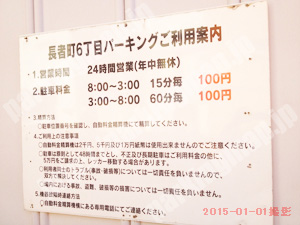 中433：長者町6丁目パーキング_02