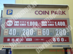 中470：コインパーク横浜末吉町第2_01