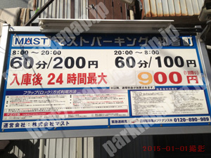 中491：マストパーキング初音町_01